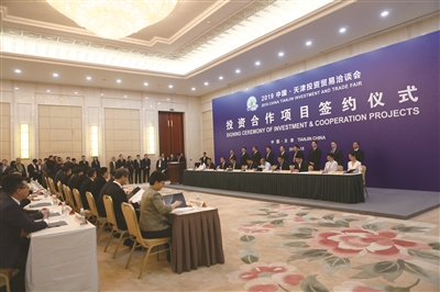 2019中国·天津投资贸易洽谈会 暨PECC博览会开幕
