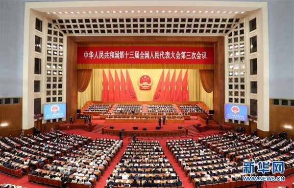 十三届全国人大三次会议举行闭幕会 习近平等党和国家领导人出席